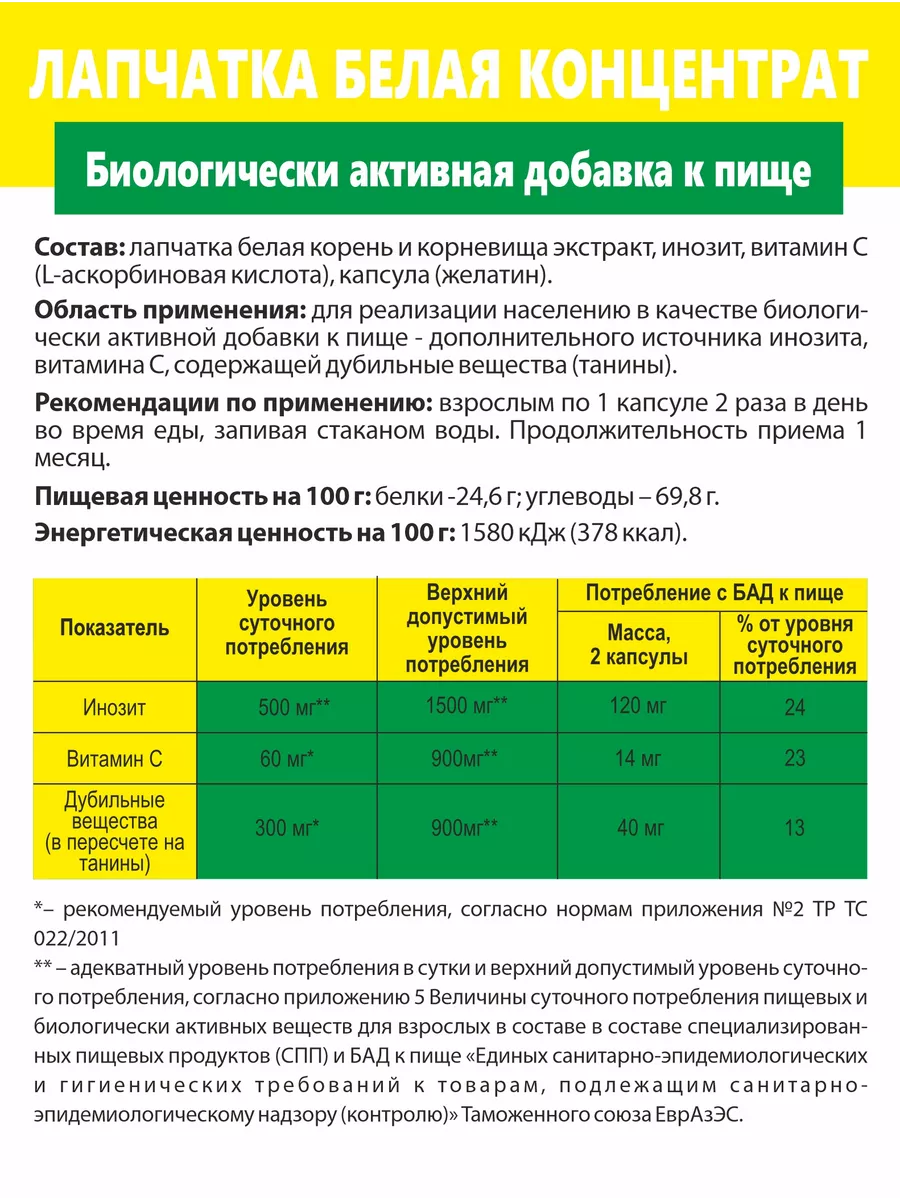 Лапчатка белая и инозит для эндокринной системы Алтайские традиции 41142883  купить за 1 528 ₽ в интернет-магазине Wildberries