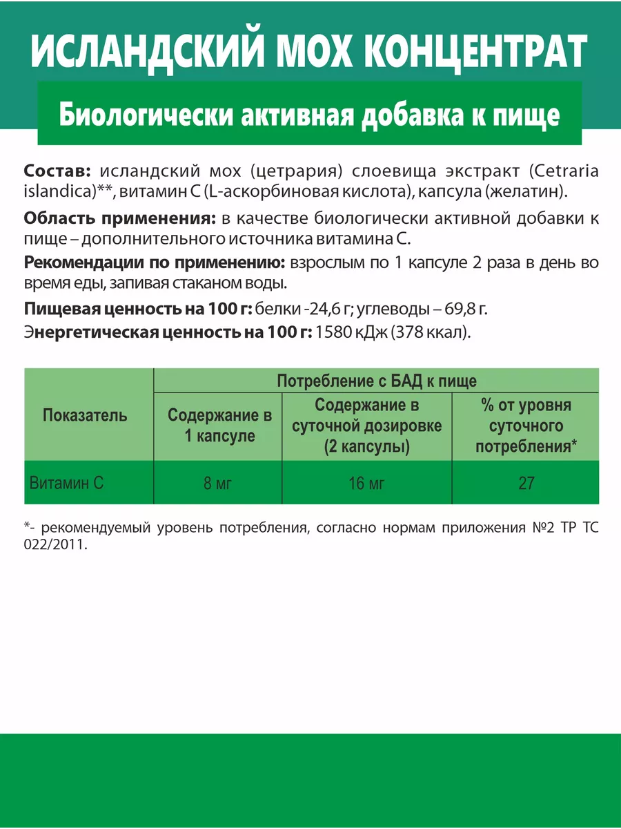 Исландский мох в капсулах от кашля Алтайские традиции 41142885 купить за 1  343 ₽ в интернет-магазине Wildberries