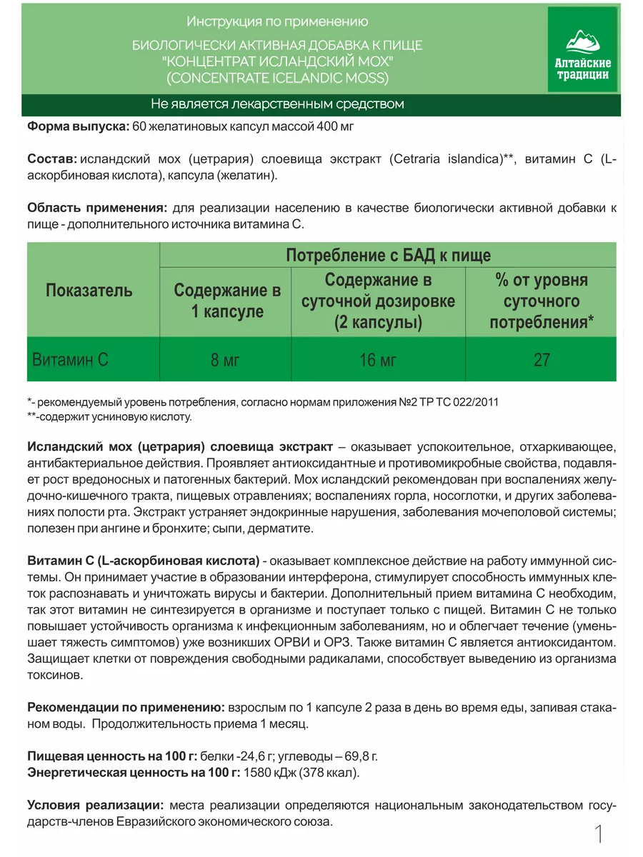 Исландский мох в капсулах от кашля Алтайские традиции 41142885 купить за 1  428 ₽ в интернет-магазине Wildberries