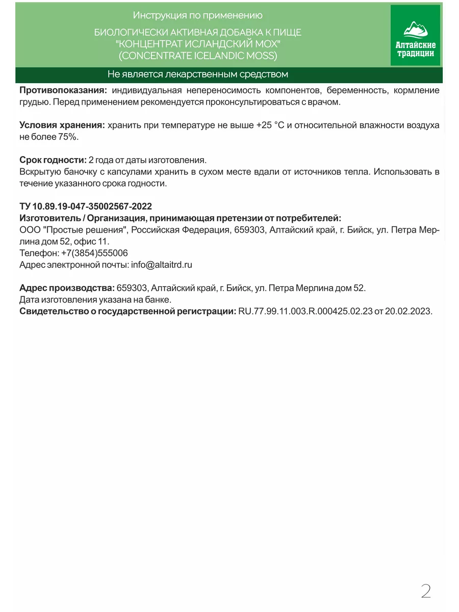 Исландский мох в капсулах от кашля Алтайские традиции 41142885 купить за 1  343 ₽ в интернет-магазине Wildberries