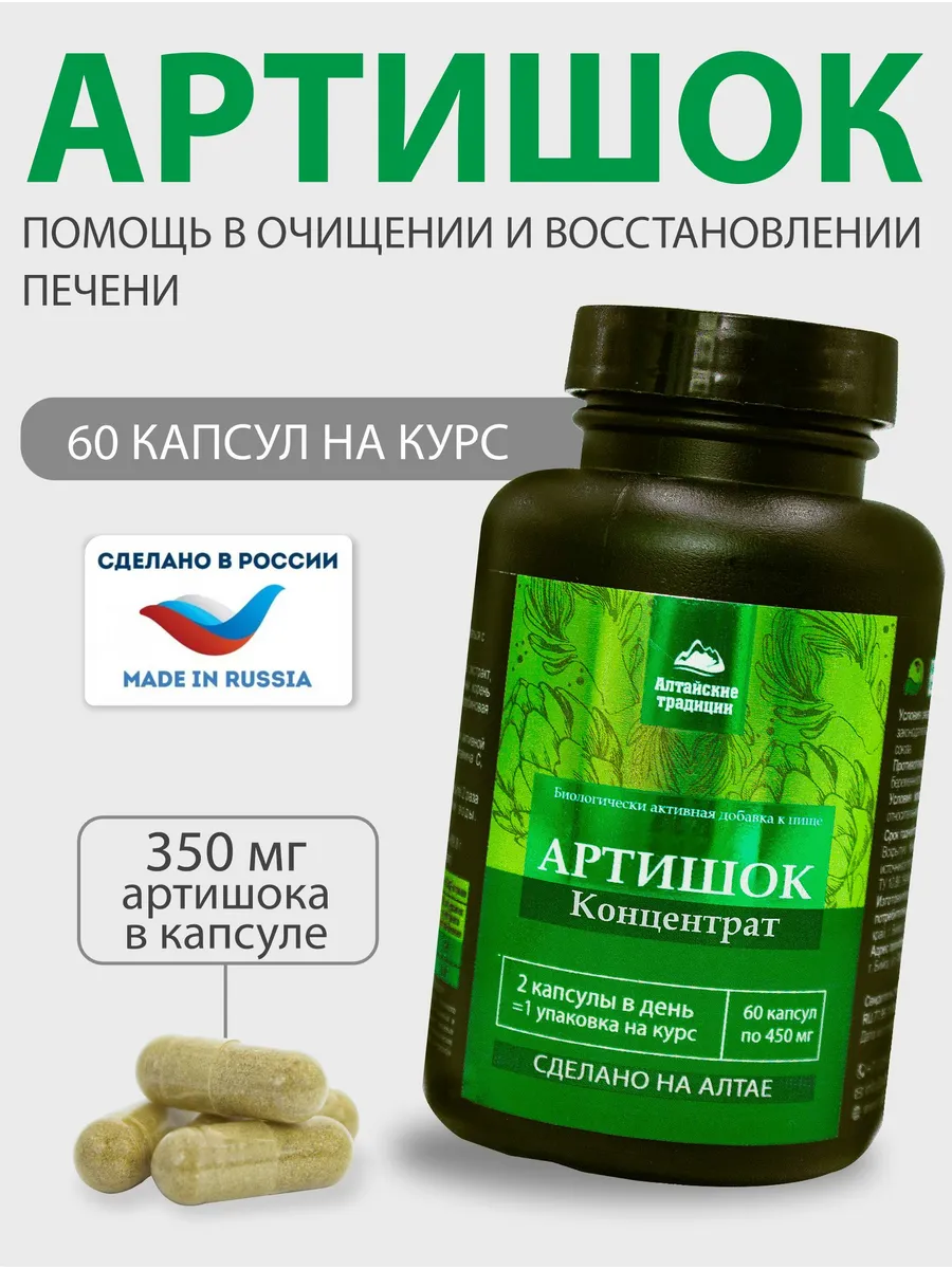 Артишок для печени и...