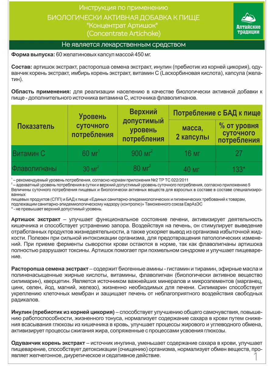 Артишок для печени и кишечника с инулином Алтайские традиции 41142886  купить за 1 424 ₽ в интернет-магазине Wildberries