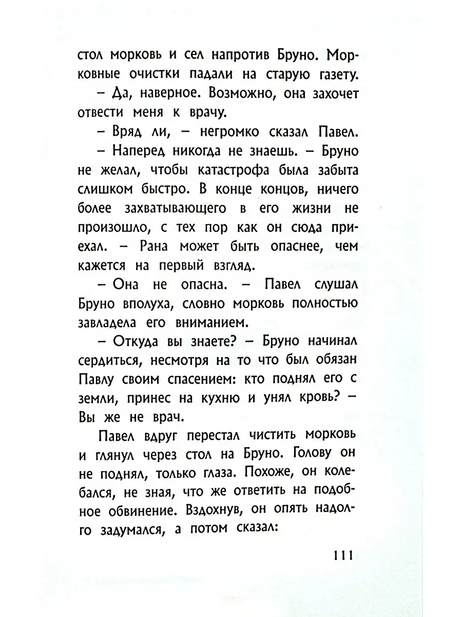 Джон Бойн Мальчик в полосатой пижаме Фантом Пресс 41145169 купить за 657 ₽  в интернет-магазине Wildberries