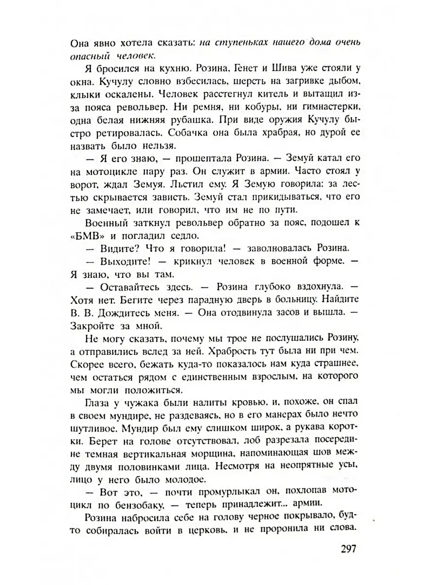 Рассечение Стоуна: роман Фантом Пресс 41145222 купить за 1 041 ₽ в  интернет-магазине Wildberries