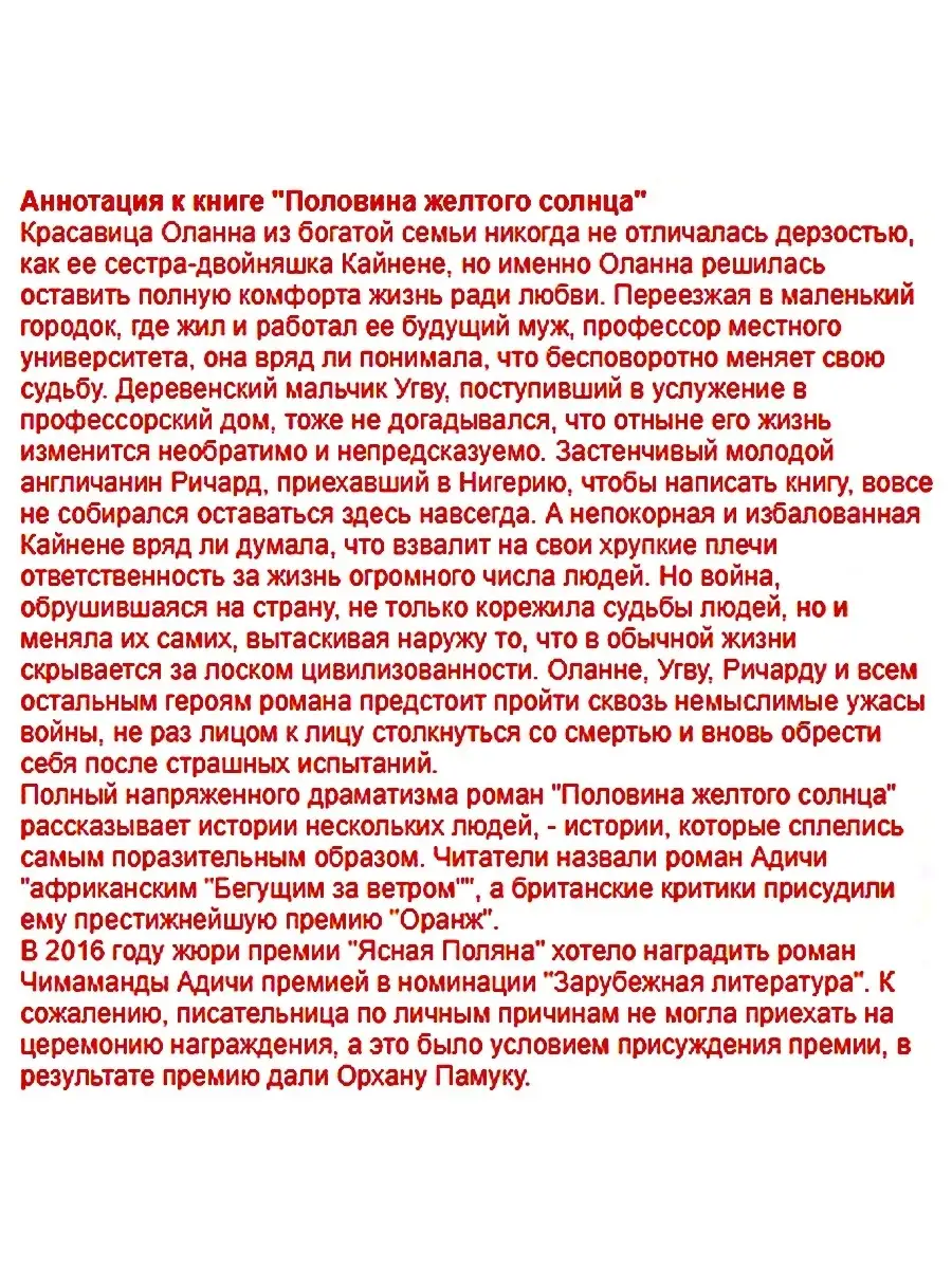 Чимаманда Нгози Адичи. Половина желтого солнца Фантом Пресс 41145230 купить  за 781 ₽ в интернет-магазине Wildberries