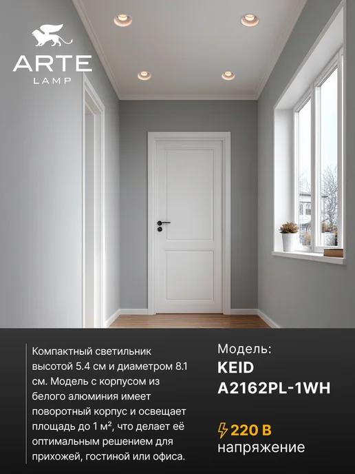 Arte Lamp Точечный встраиваемый светильник KEID A2162PL-1WH, белый, фото 2