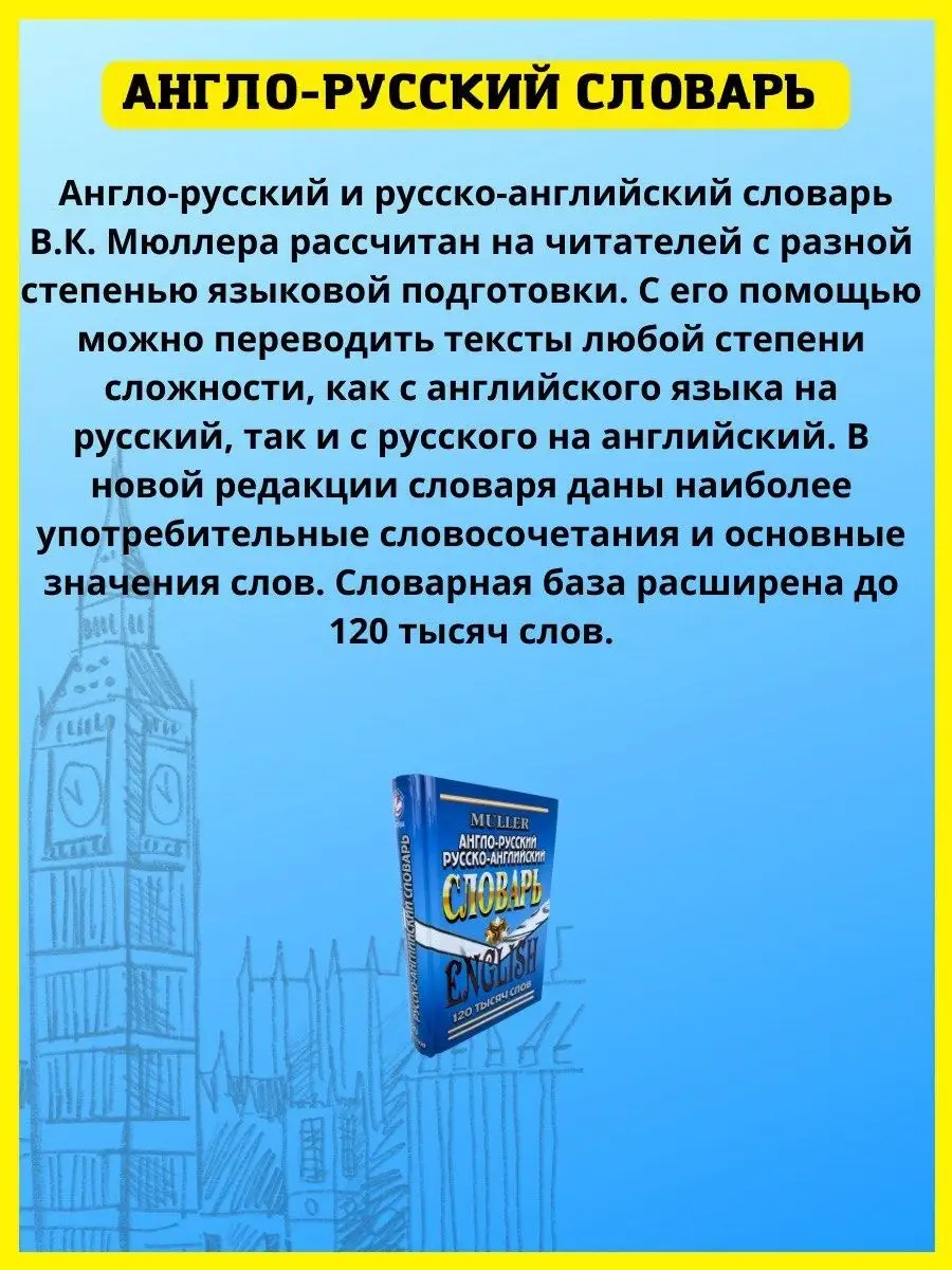 Англо-русский, русско-английский словарь 120 000 слов СТАНДАРТ 41147910  купить в интернет-магазине Wildberries