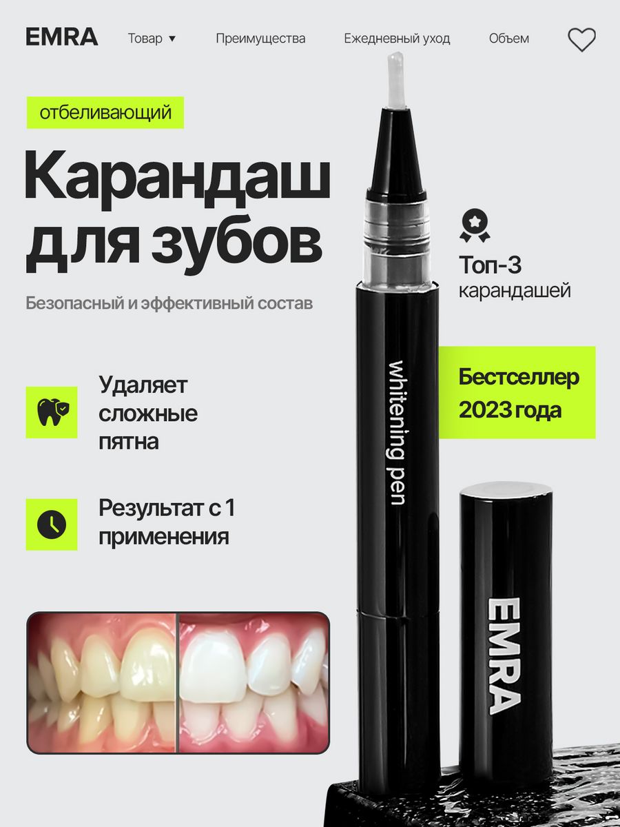 Отбеливающий карандаш для зубов EMRA 41148825 купить за 671 ₽ в  интернет-магазине Wildberries