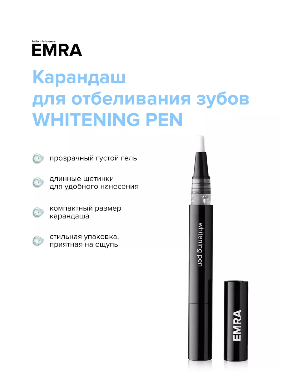 Отбеливающий карандаш для зубов EMRA 41148825 купить за 746 ₽ в  интернет-магазине Wildberries