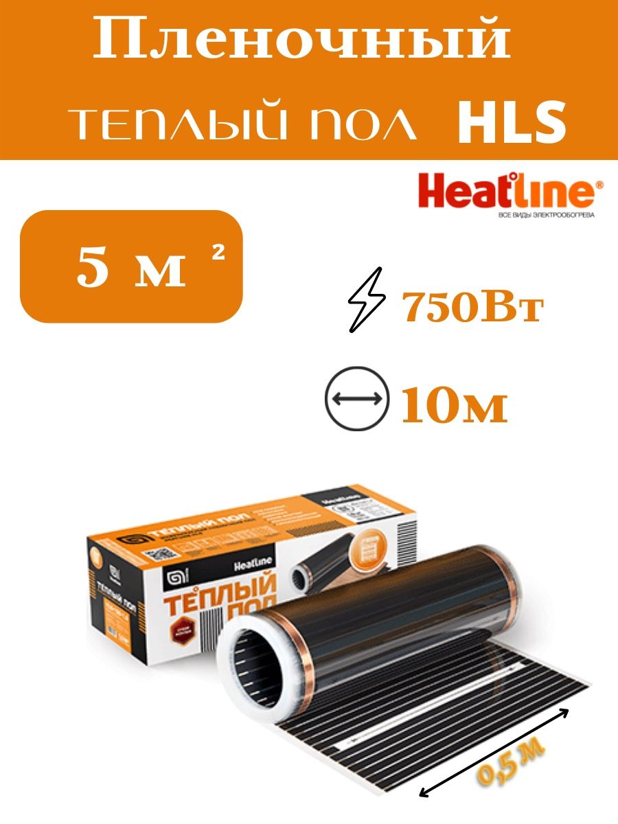 Сверхтонкий пленочный теплый пол "Heatline" HLS-150-5.0. Газовый котел Heatline. Инфракрасная пленка Heatline HLS-150-1.0. Как класть теплый пол Heatline HLS 150 2.0. Хит лайн