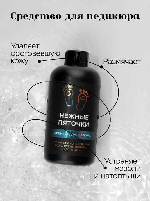 Нежные Пяточки Педикюрный набор кератолитик уход за кожей ног, вариант, фото 4