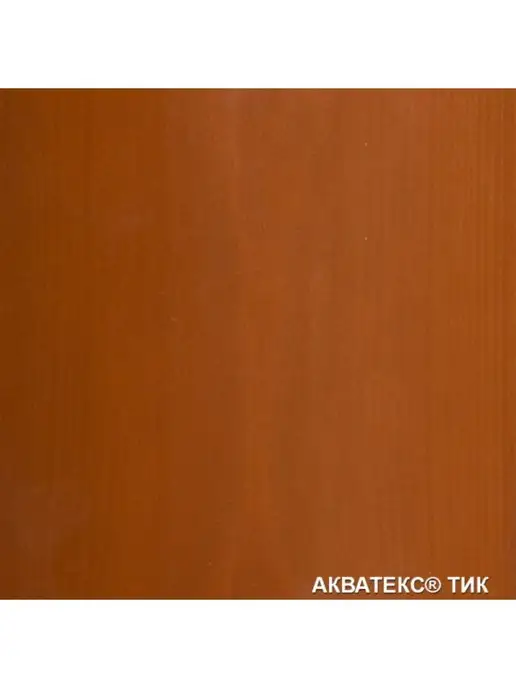 Акватекс Декоративная пропитка для дерева 2в1, 9л, Тик, 9 л, фото 2