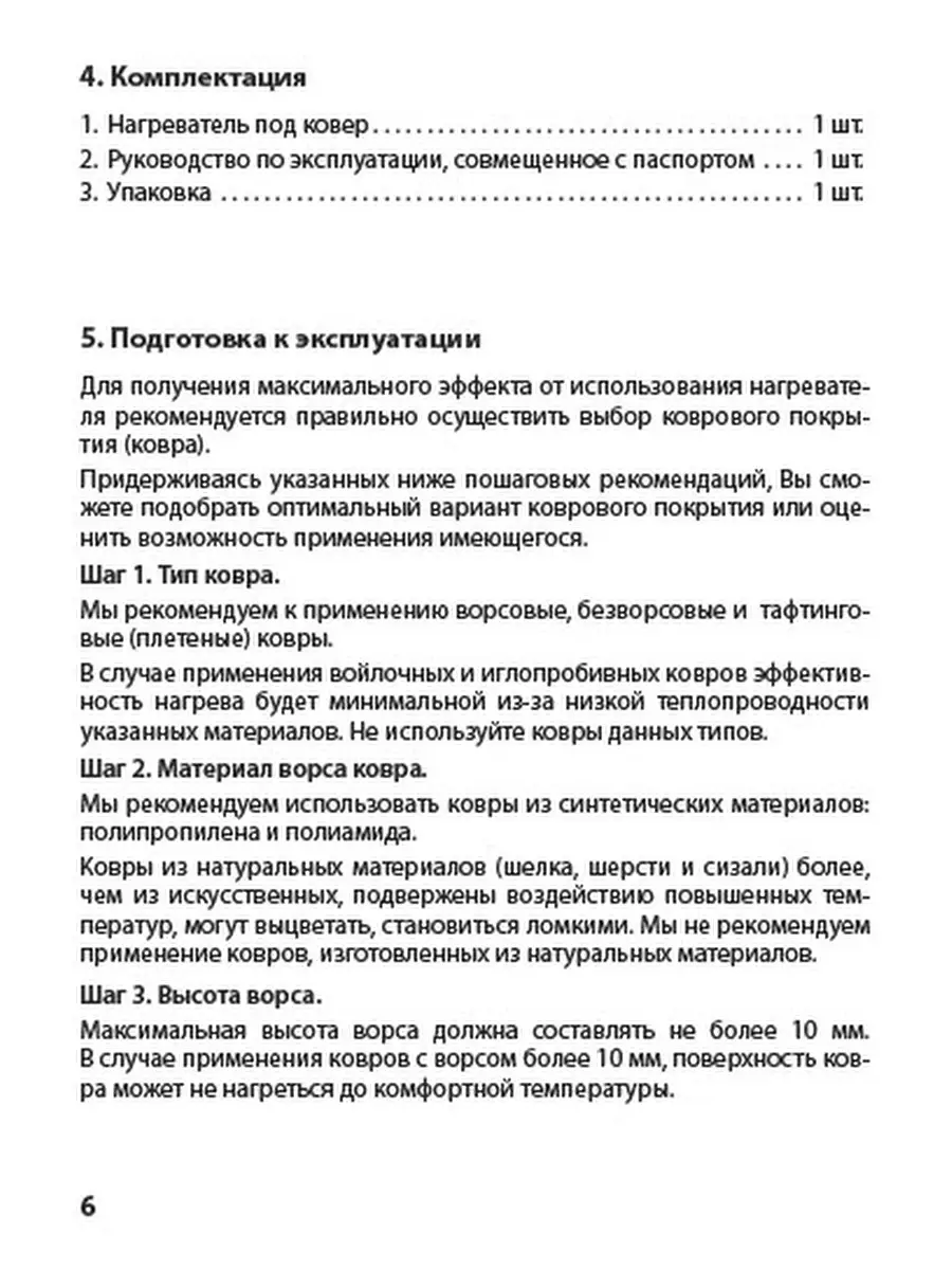 Коврик с подогревом,Нагреватель под ковёр,Тёплый пол Теплолюкс 41156263  купить в интернет-магазине Wildberries