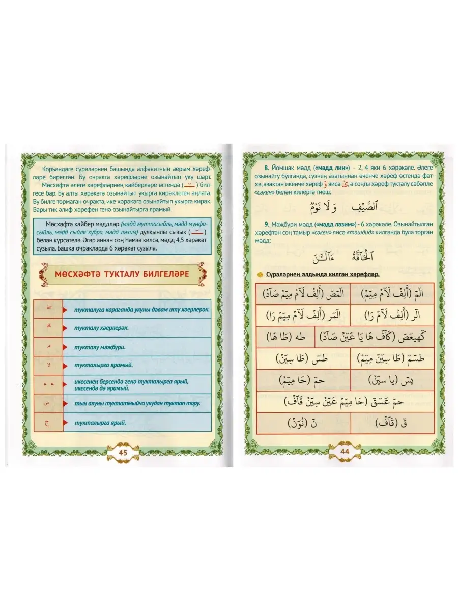 Учебное пособие по таджвиду Муаллим Сани на татарском языке ЧИТАЙ-УММА  41156732 купить за 344 ₽ в интернет-магазине Wildberries