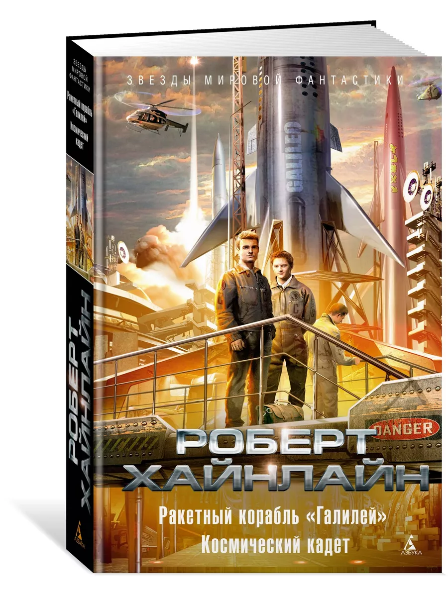 Ракетный корабль "Галилей". Космический
