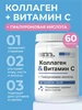 Коллаген морской c витамином С для кожи и суставов MIXTERRA 41157275 купить за 184 ₽ в интернет‑магазине Wildberries