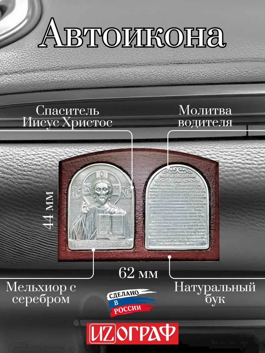 Икона в машину наклейка аксессуар для авто