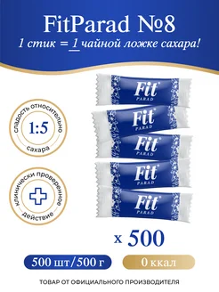 Сахарозаменитель ФитПарад №8 стик 1 г., пакет 500 шт. FitParad 41167403 купить за 755 ₽ в интернет-магазине Wildberries