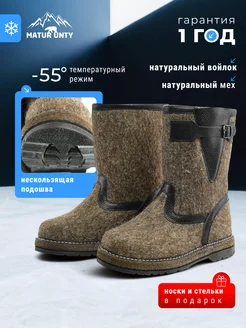 Валенки мужские зимние натуральные MATUR UNTY 41167866 купить за 9 609 ₽ в интернет-магазине Wildberries