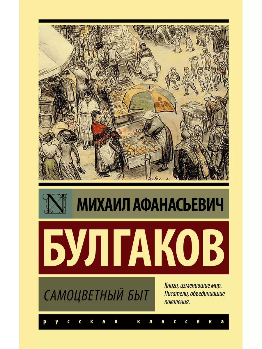 Самоцветный быт