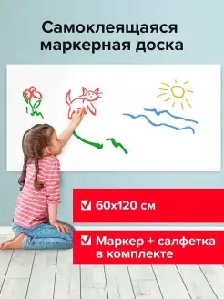 Доска маркерная самоклеящаяся в рулоне белая 60x120 см Brauberg 41170518 купить за 345 ₽ в интернет-магазине Wildberries