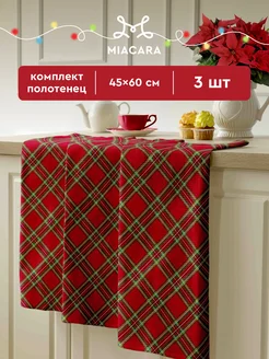 Полотенца кухонные вафельные набор 3 шт 45x60 Mia Cara 41171170 купить за 392 ₽ в интернет-магазине Wildberries