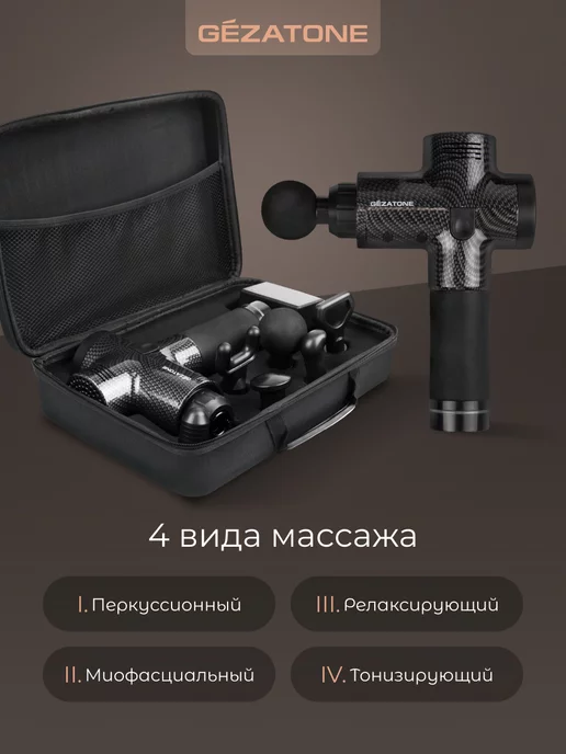 Gezatone Перкуссионный массажер пистолет для тела AMG 143, черный, фото 4