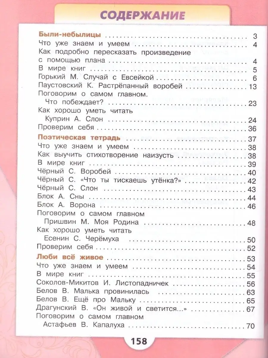 Литературное чтение 3 класс. Учебник. Комплект в 2 частях. Просвещение  41174540 купить за 2 266 ₽ в интернет-магазине Wildberries