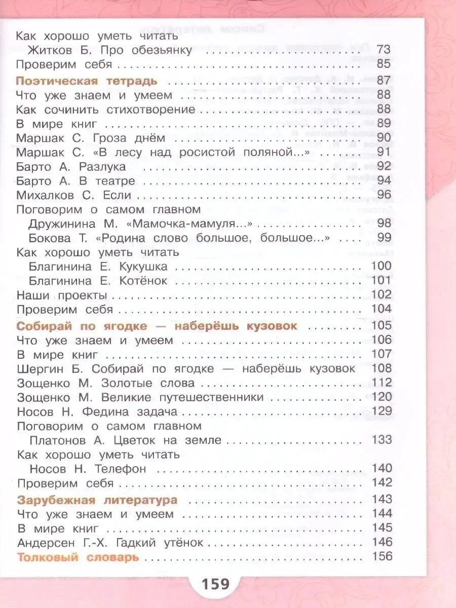 Литературное чтение 3 класс. Учебник. Комплект в 2 частях. Просвещение  41174540 купить за 2 291 ₽ в интернет-магазине Wildberries