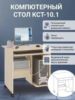 Стол компьютерный компактный на колесах с ящиком МФ Сокол 41175523 купить за 6 030 ₽ в интернет-магазине Wildberries