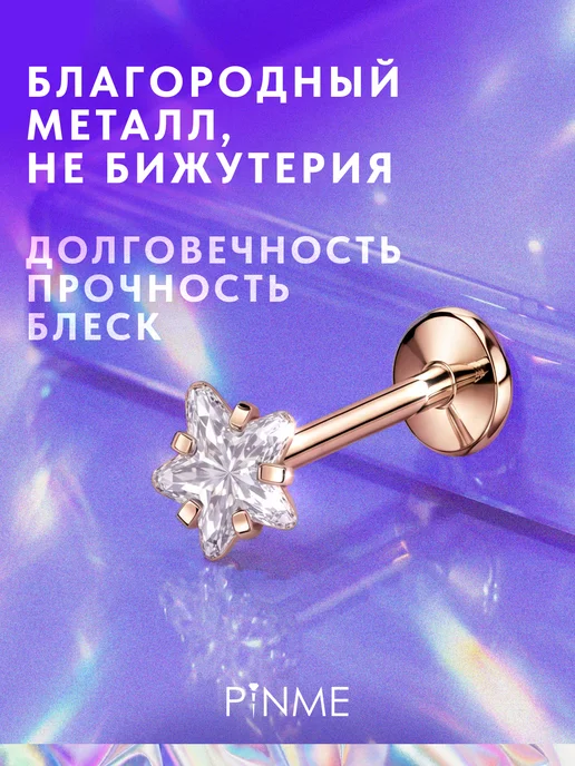 PINME Лабрет гвоздик в хрящ уха хеликс трагус губу монро медуза, белый, фото 2