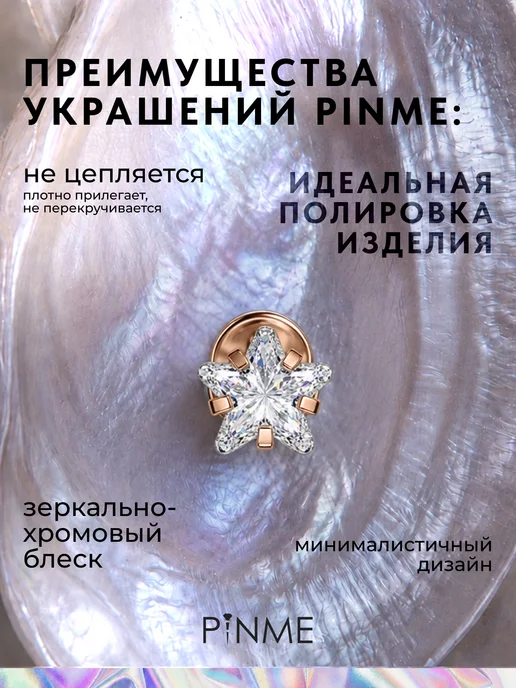 PINME Лабрет гвоздик в хрящ уха хеликс трагус губу монро медуза, белый, фото 3
