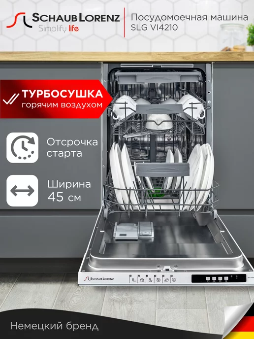 Schaub Lorenz Посудомоечная машина SLG VI4210, турбосушка, 3 корзины