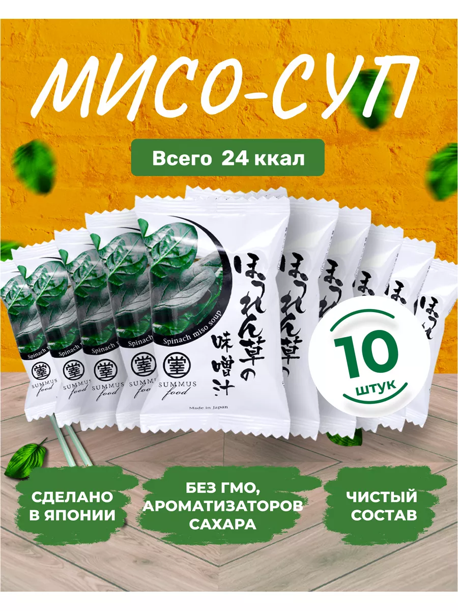 Суп быстрого приготовления в пакетах - японская еда мисо Summus food  41185515 купить за 883 ₽ в интернет-магазине Wildberries