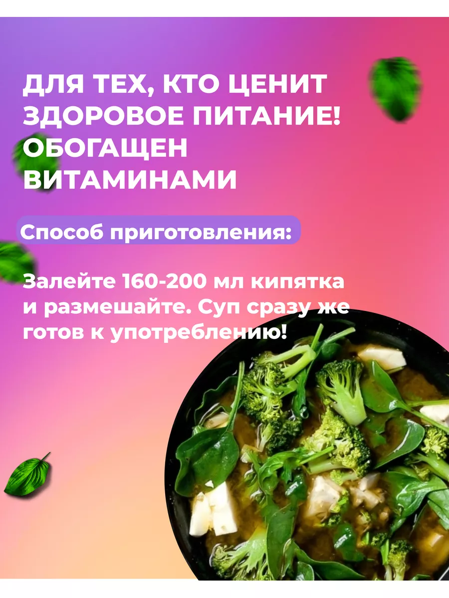 Суп быстрого приготовления в пакетах - японская еда мисо Summus food  41185515 купить за 883 ₽ в интернет-магазине Wildberries