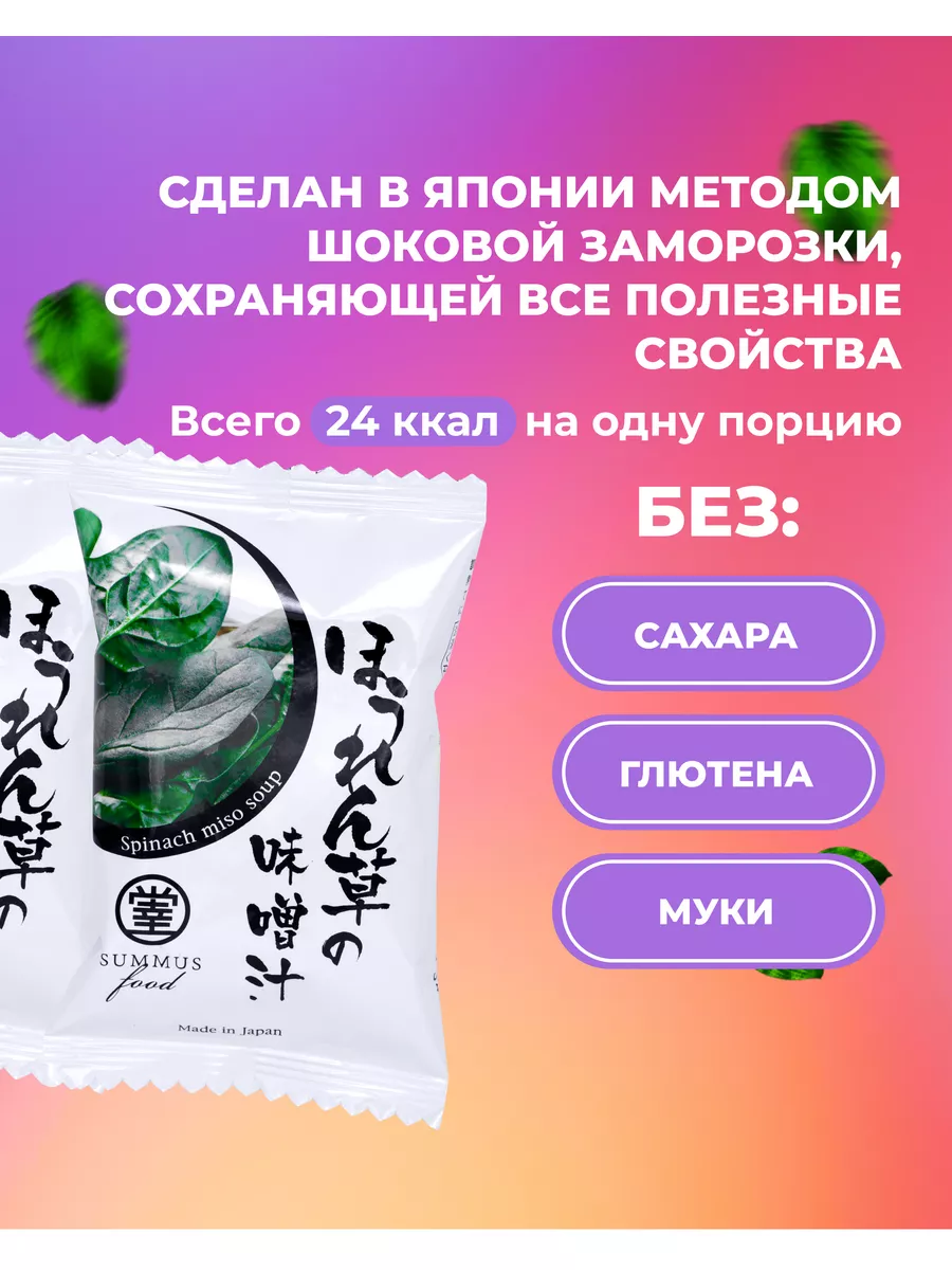 Суп быстрого приготовления в пакетах - японская еда мисо Summus food  41185515 купить за 883 ₽ в интернет-магазине Wildberries