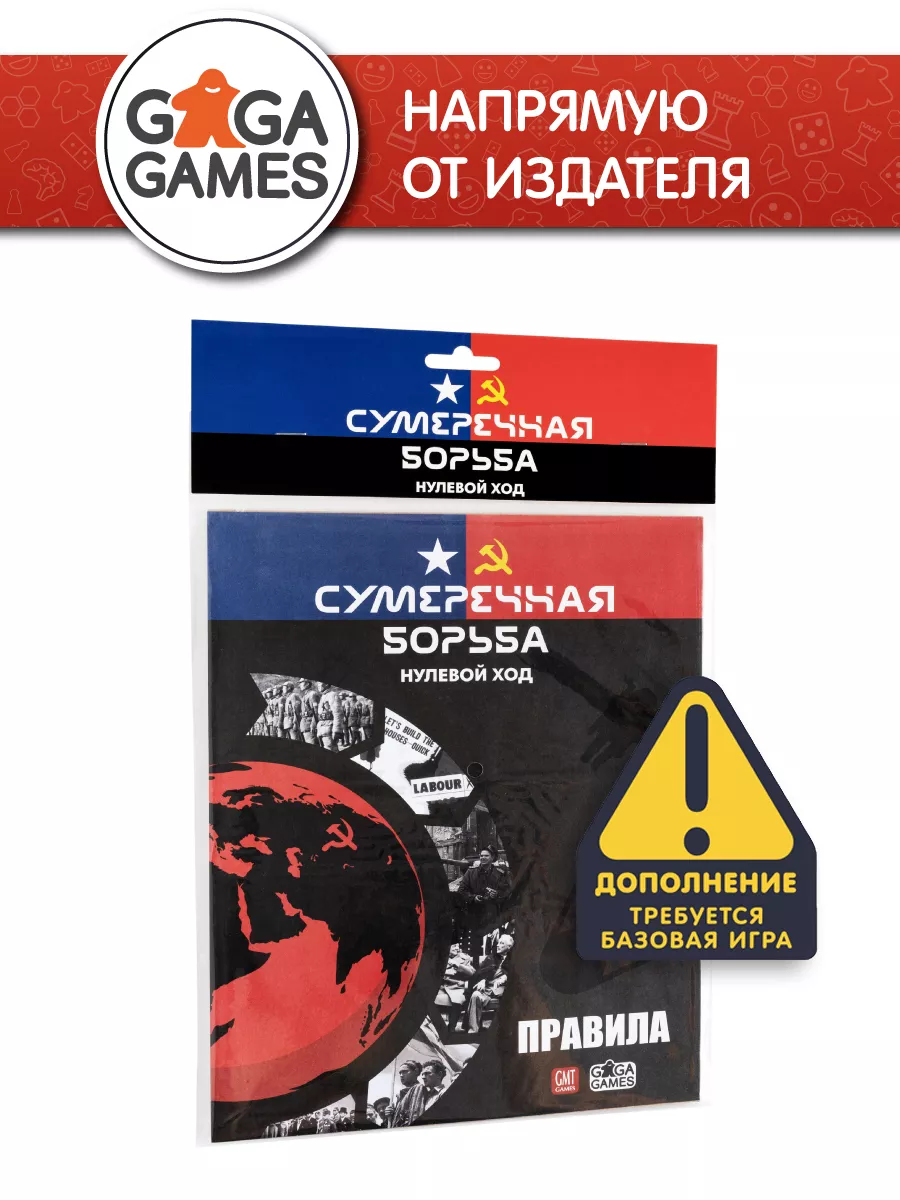 Настольная игра для двоих Сумеречная Борьба GaGa Games 41186186 купить в  интернет-магазине Wildberries