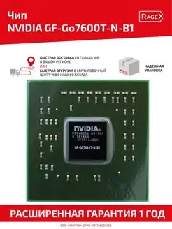 Чип nVidia GF-Go7600T-N-B1 для ноутбука Batme 41190339 купить за 1 654 ₽ в интернет-магазине Wildberries