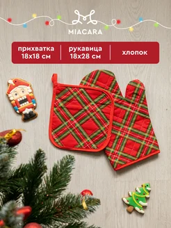 Прихватки кухонные набор 2 шт для горячего рукавица Mia Cara 41194565 купить за 393 ₽ в интернет-магазине Wildberries