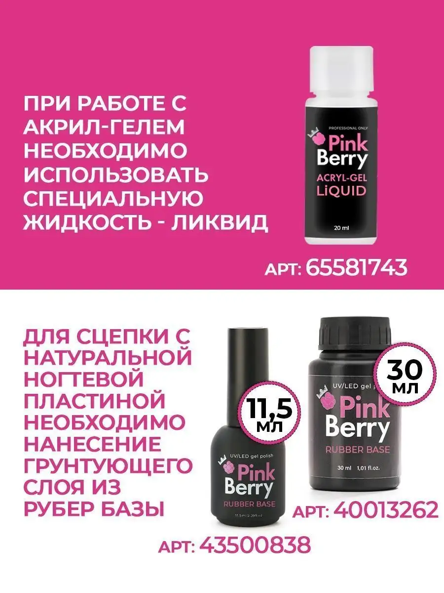 Набор полигелей для наращивания ногтей с лампой Pinkberry 41198435 купить  за 1 095 ₽ в интернет-магазине Wildberries