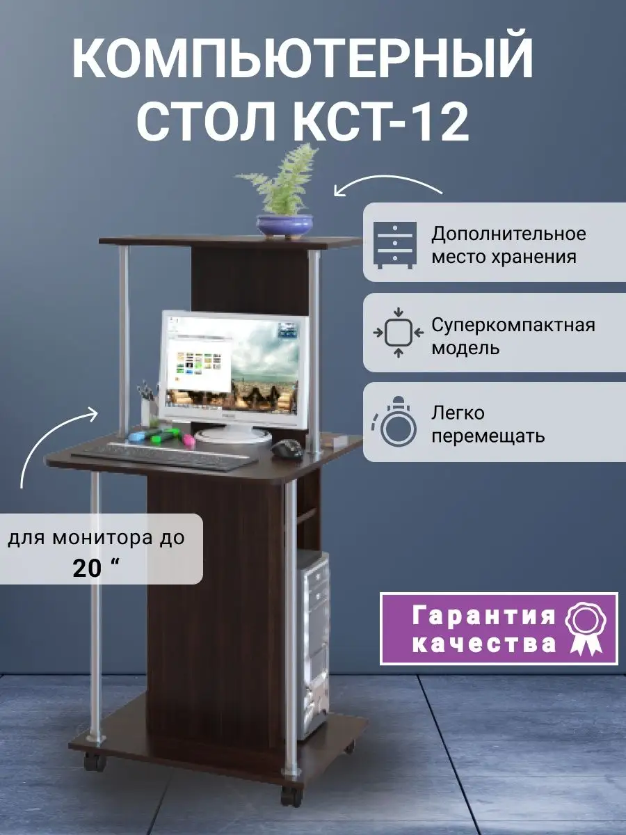 Компьютерный стол кст 12