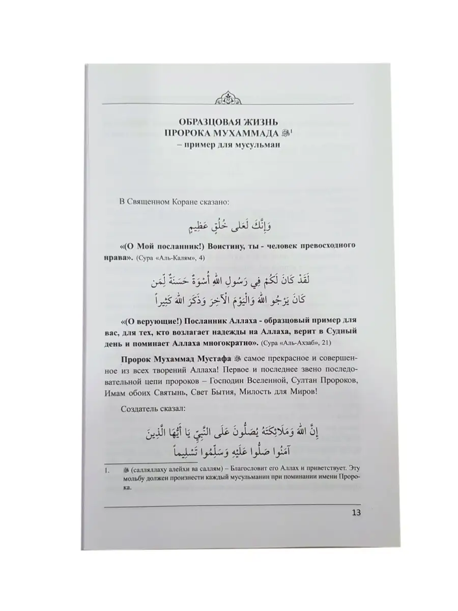Пророк Мухаммад мир ему. Мекканский период Iman Book 41204547 купить в  интернет-магазине Wildberries