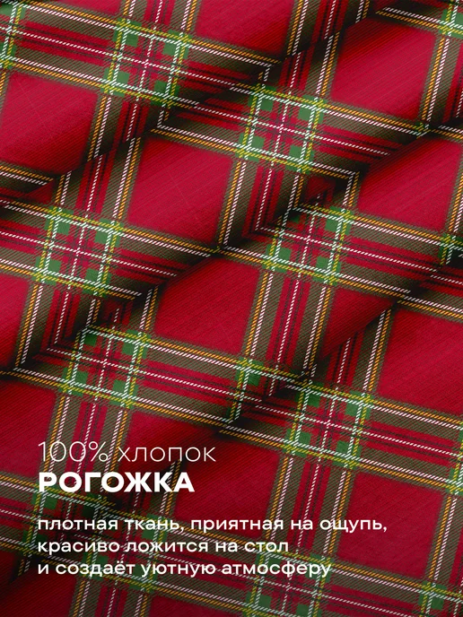 Унисон Скатерть на стол тканевая 150х150 новогодняя, 150x150, фото 4
