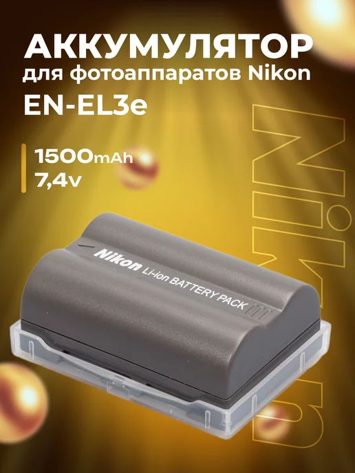 Zaryad Аккумулятор для фотоаппаратов Nikon EN-EL3e, вариант