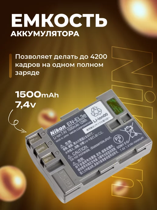 Zaryad Аккумулятор для фотоаппаратов Nikon EN-EL3e, вариант, фото 3