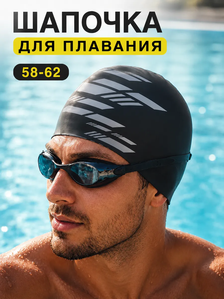 Силиконовая шапочка для плавания для бассейна