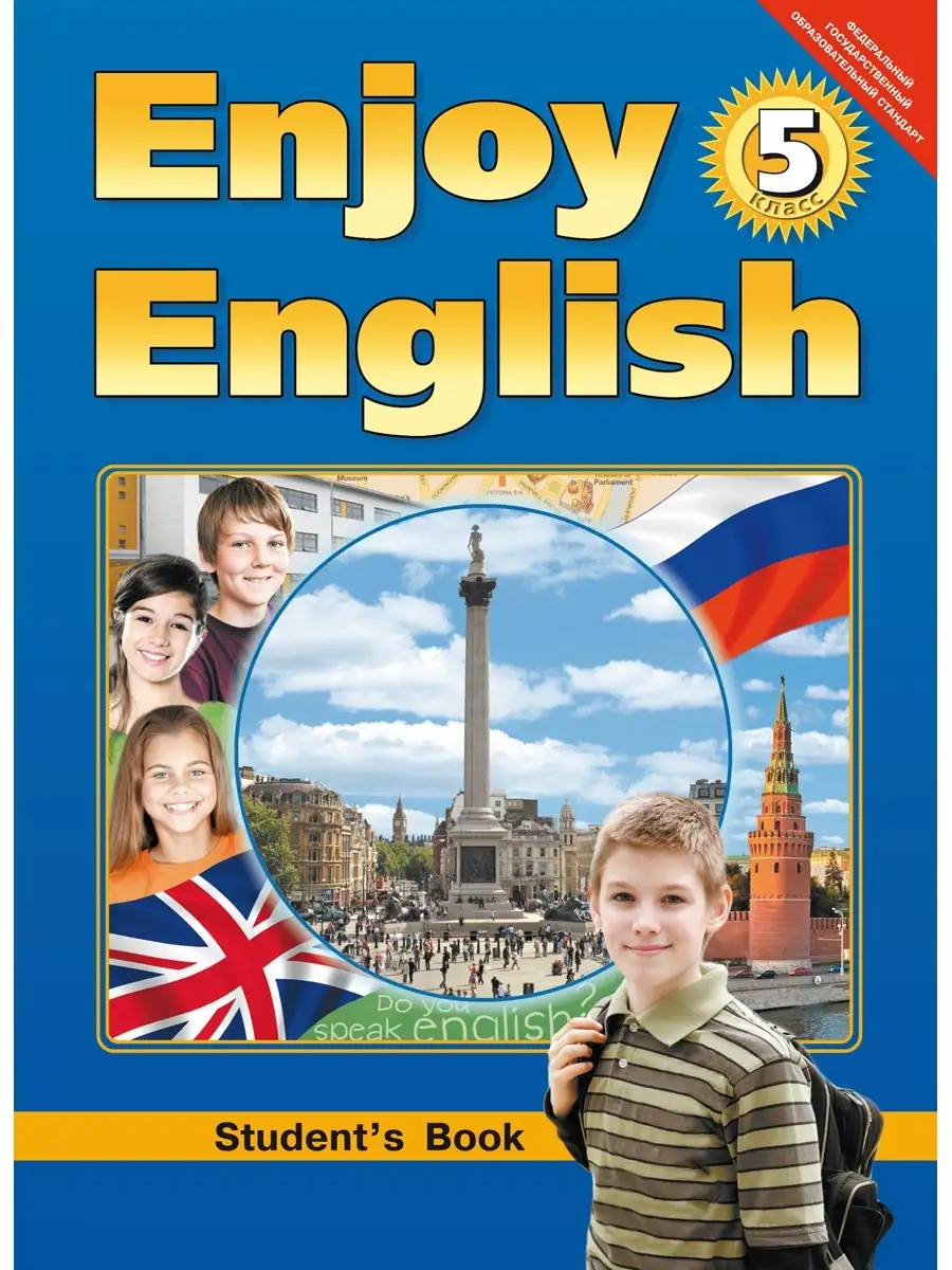 гдз на биболетову по учебнику enjoy english 5 класс (93) фото