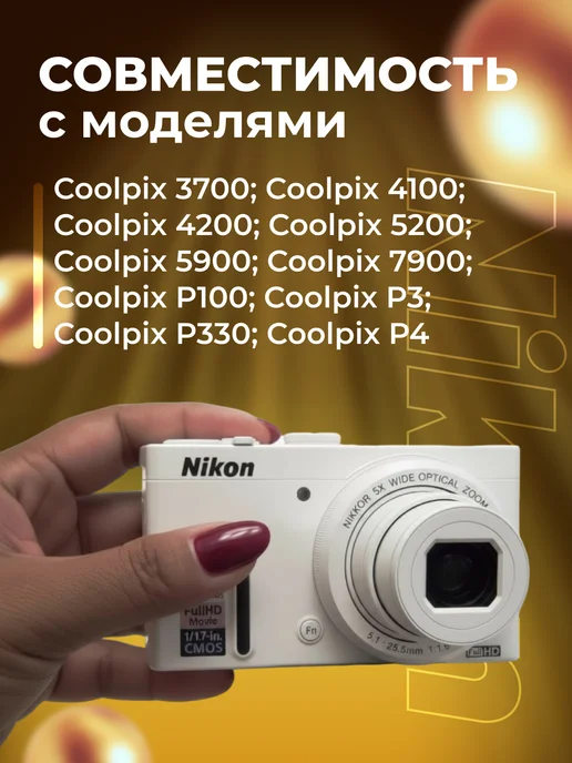 Zaryad Аккумулятор EN-EL 5 для фотоаппаратов Nikon, вариант, фото 2