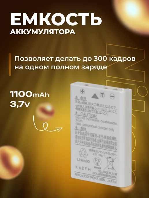 Zaryad Аккумулятор EN-EL 5 для фотоаппаратов Nikon, вариант, фото 3