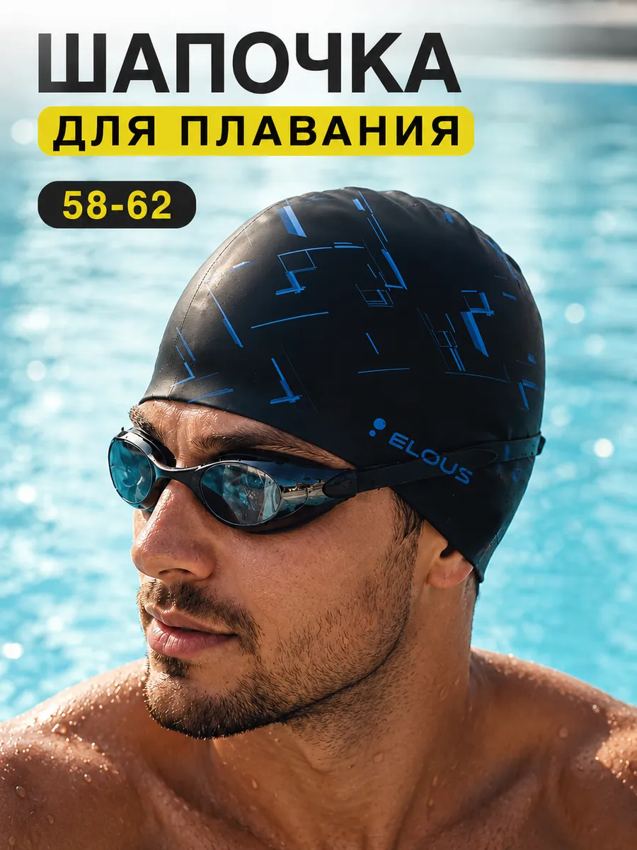 Силиконовая шапочка для плавания для бассейна